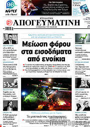 /Απογευματινή