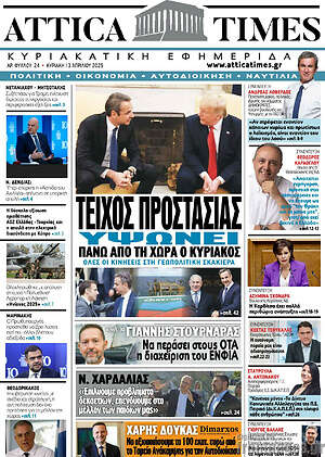 Πρωτοσέλιδο Attica Times