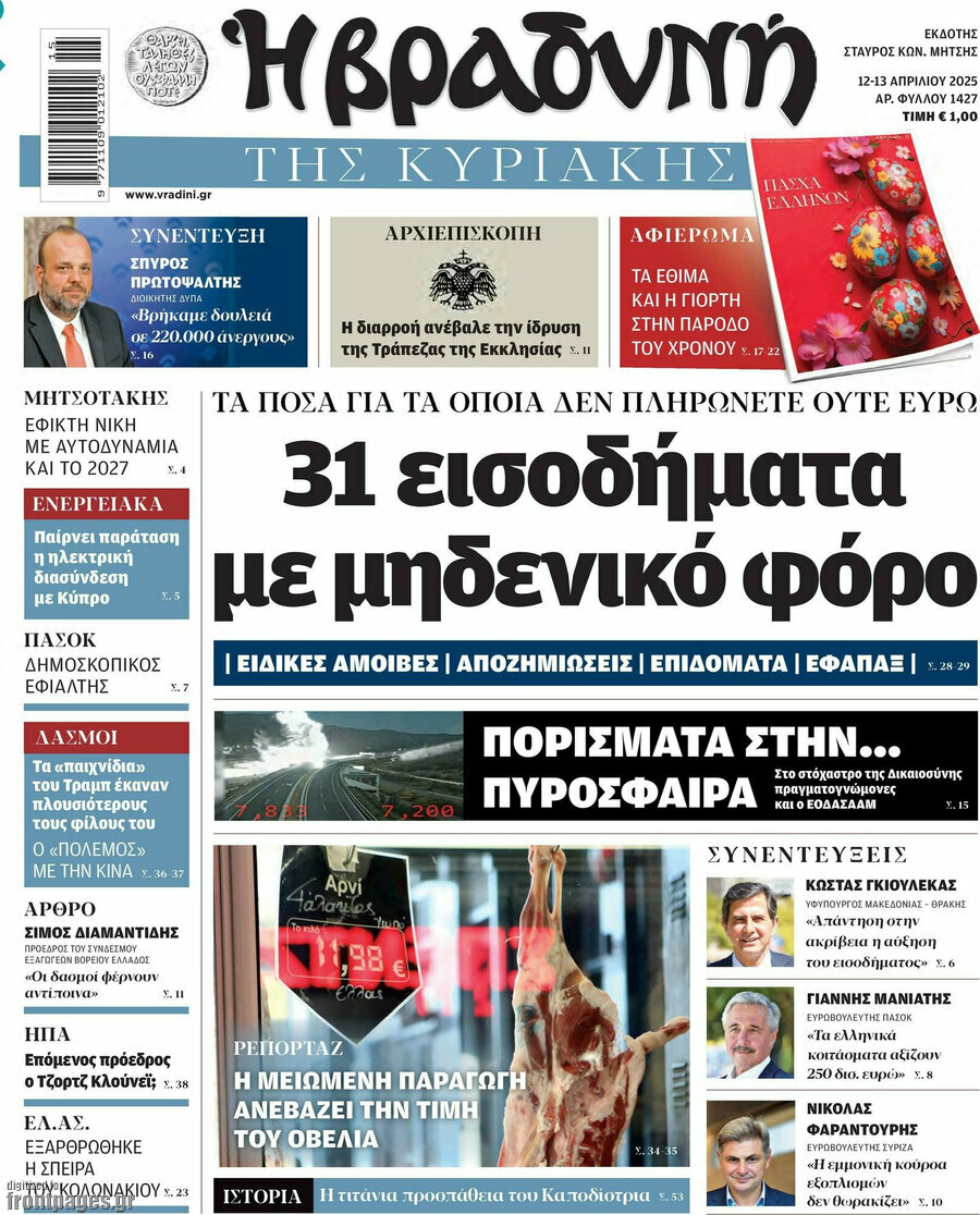 Βραδυνή