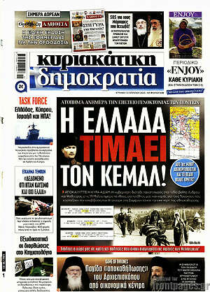 Πρωτοσέλιδο εφημερίδας Δημοκρατία - protoselida