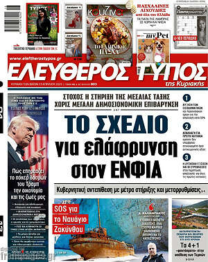 Ελεύθερος Τύπος: Το σχέδιο για ελάφρυνση στον ΕΝΦΙΑ