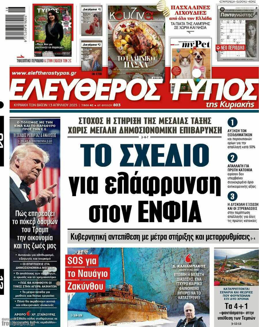 Ελεύθερος Τύπος