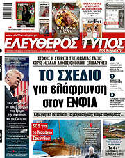 /Ελεύθερος Τύπος