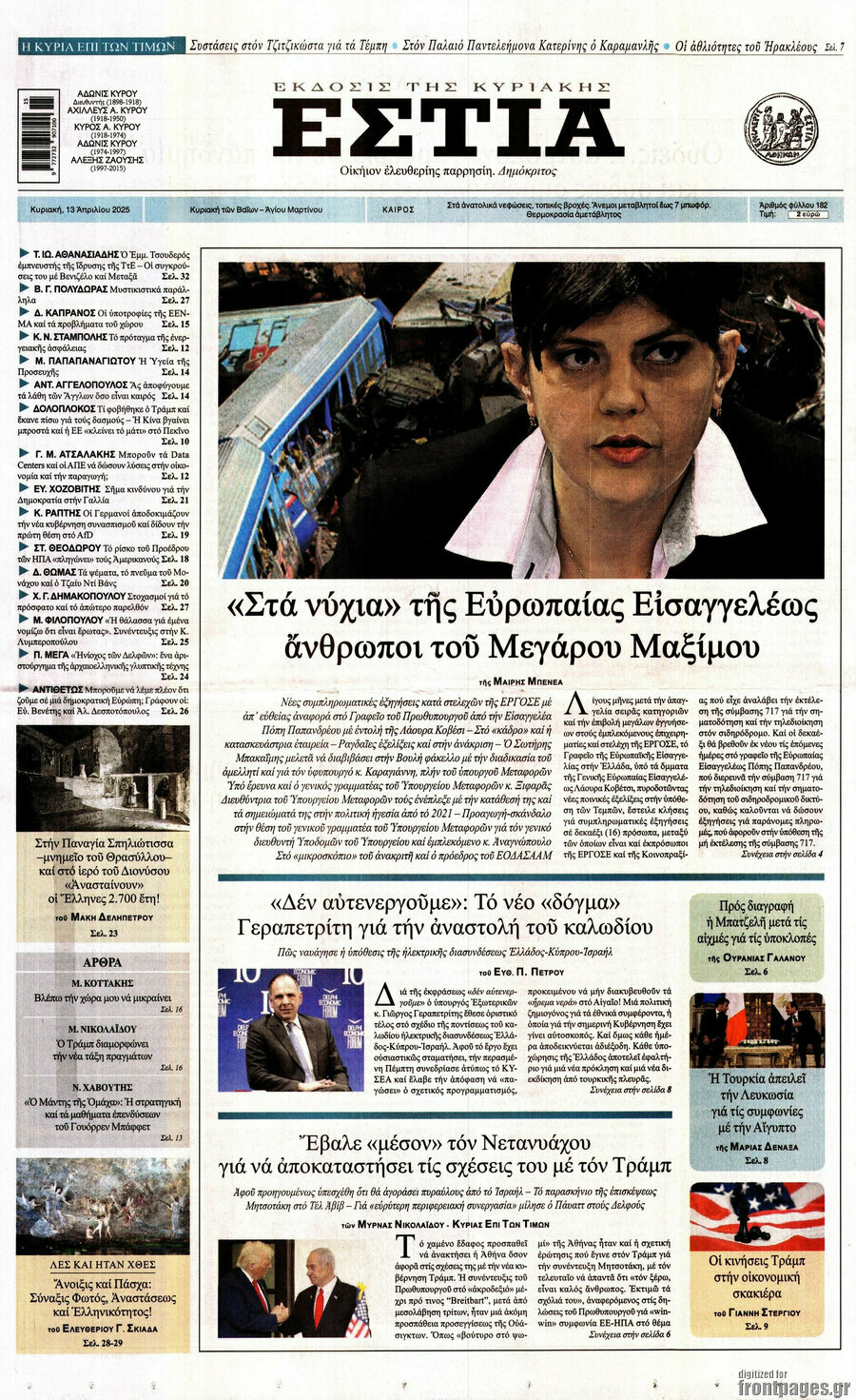 Εστία