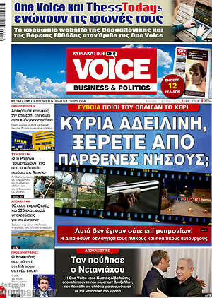 Πρωτοσέλιδο One Voice