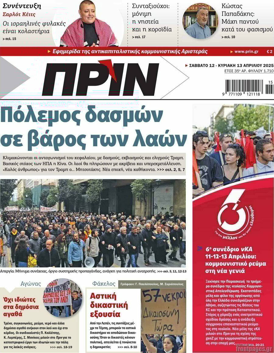 Πριν