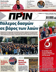 /Πριν