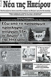 /Νέα της Ηπείρου