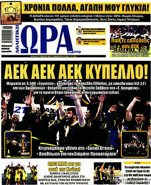 Πρωτοσέλιδο εφημερίδας Η Ώρα των Σπορ - protoselida