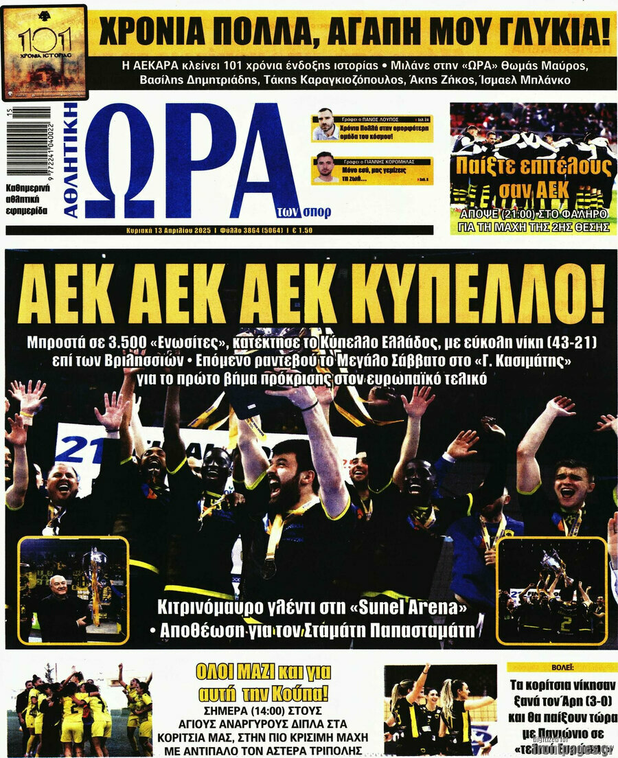 Η Ώρα των Σπορ