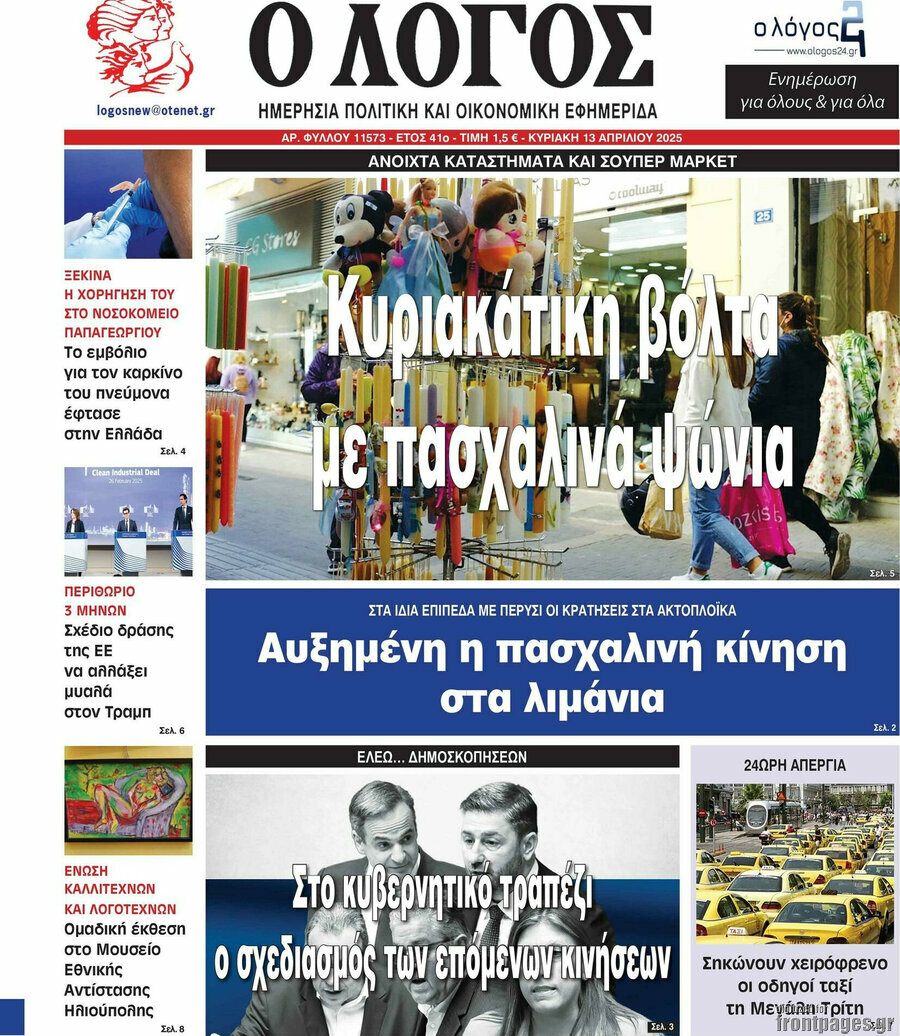 Ο Λόγος