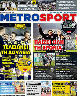 Πρωτοσέλιδο εφημερίδας MetroSport - protoselida