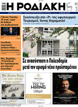 Πρωτοσέλιδο Η Ροδιακή