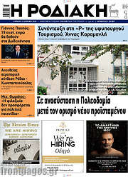 /Η Ροδιακή