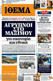 /Πρώτο Θέμα