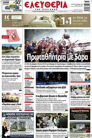 Πρωτοσέλιδο Ελευθερία