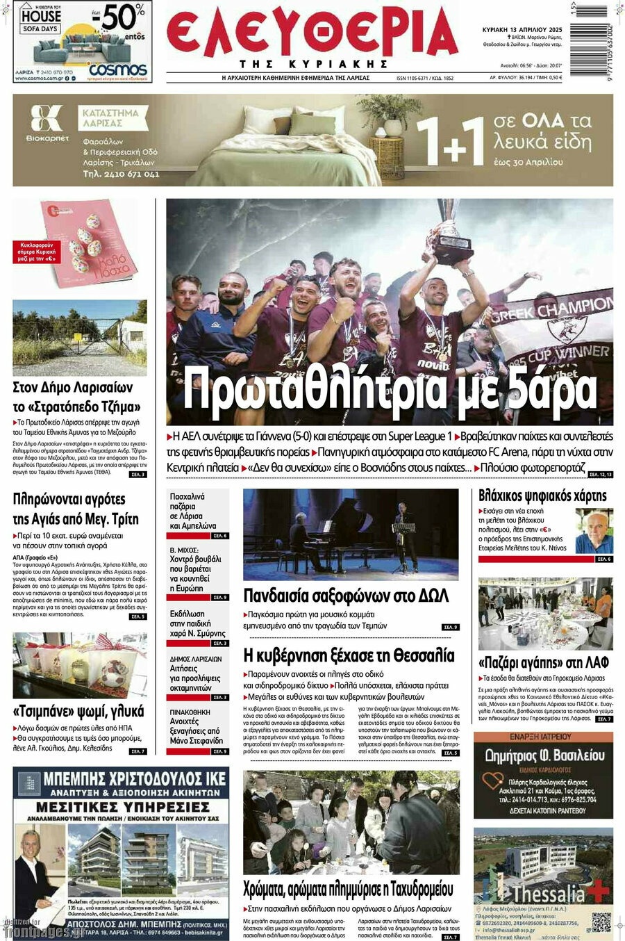 Ελευθερία