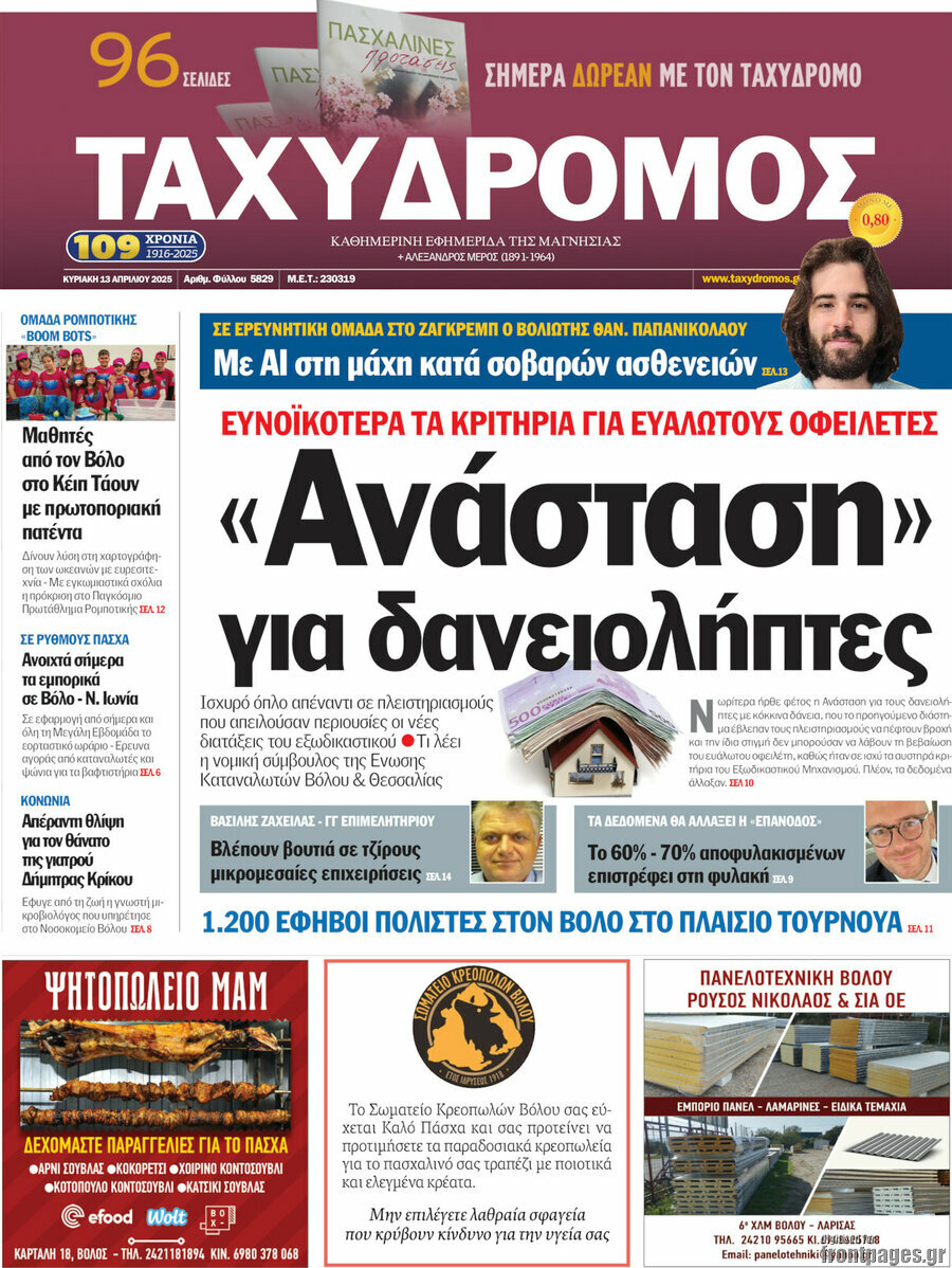 Ταχυδρόμος