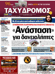 /Ταχυδρόμος