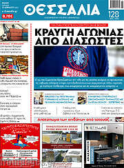 /Θεσσαλία