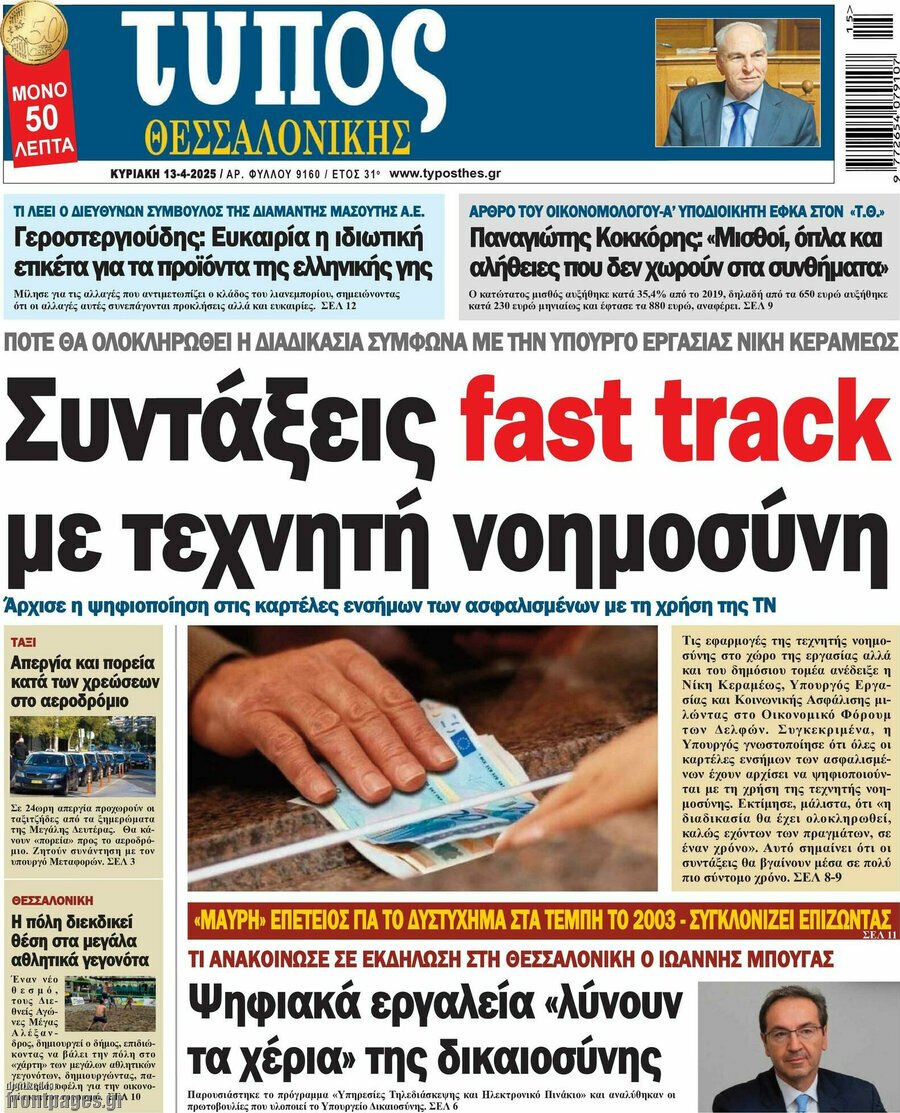 Τύπος Θεσσαλονίκης
