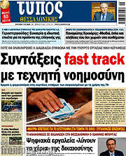 /Τύπος Θεσσαλονίκης