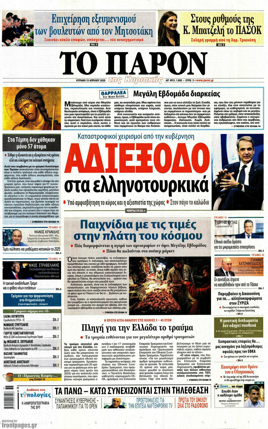 Το Παρόν
