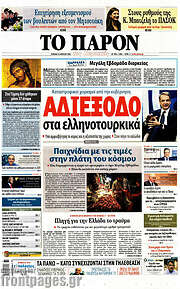 /Το Παρόν