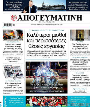 Απογευματινή: Καλύτεροι μισθοί και περισσότερες θέσεις εργασίας