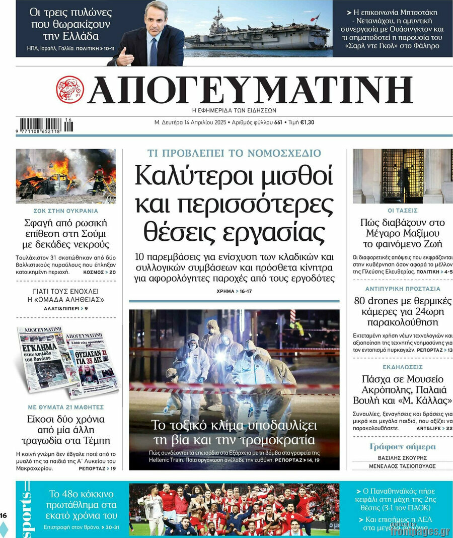 Απογευματινή