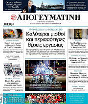 /Απογευματινή