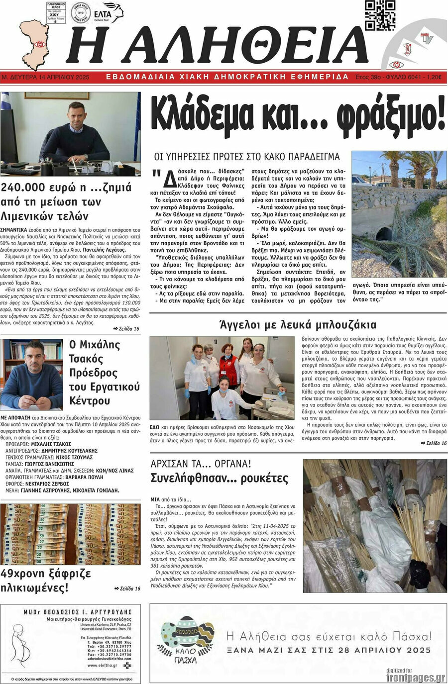Η Αλήθεια