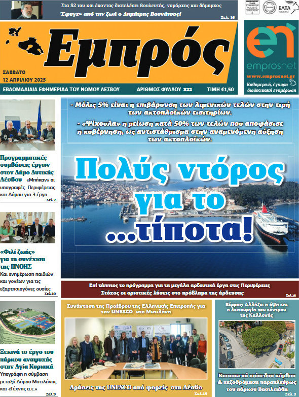 Εμπρός