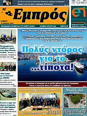 /Εμπρός