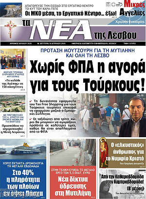 Εφημερίδα Νέα της Λέσβου