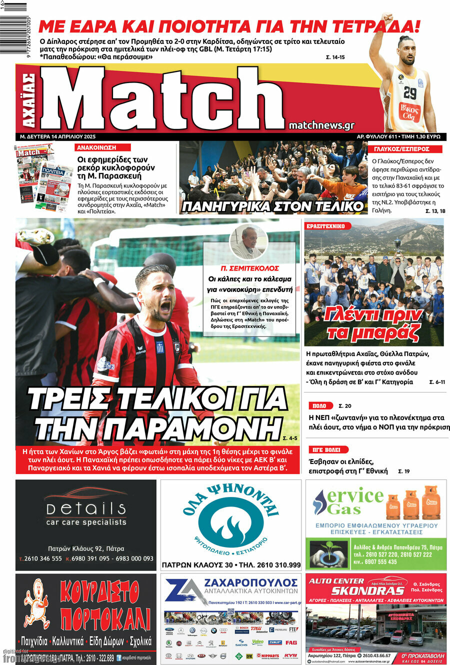 Match Αχαΐας