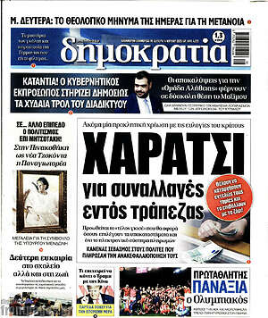 Εφημερίδα Δημοκρατία
