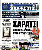/Δημοκρατία