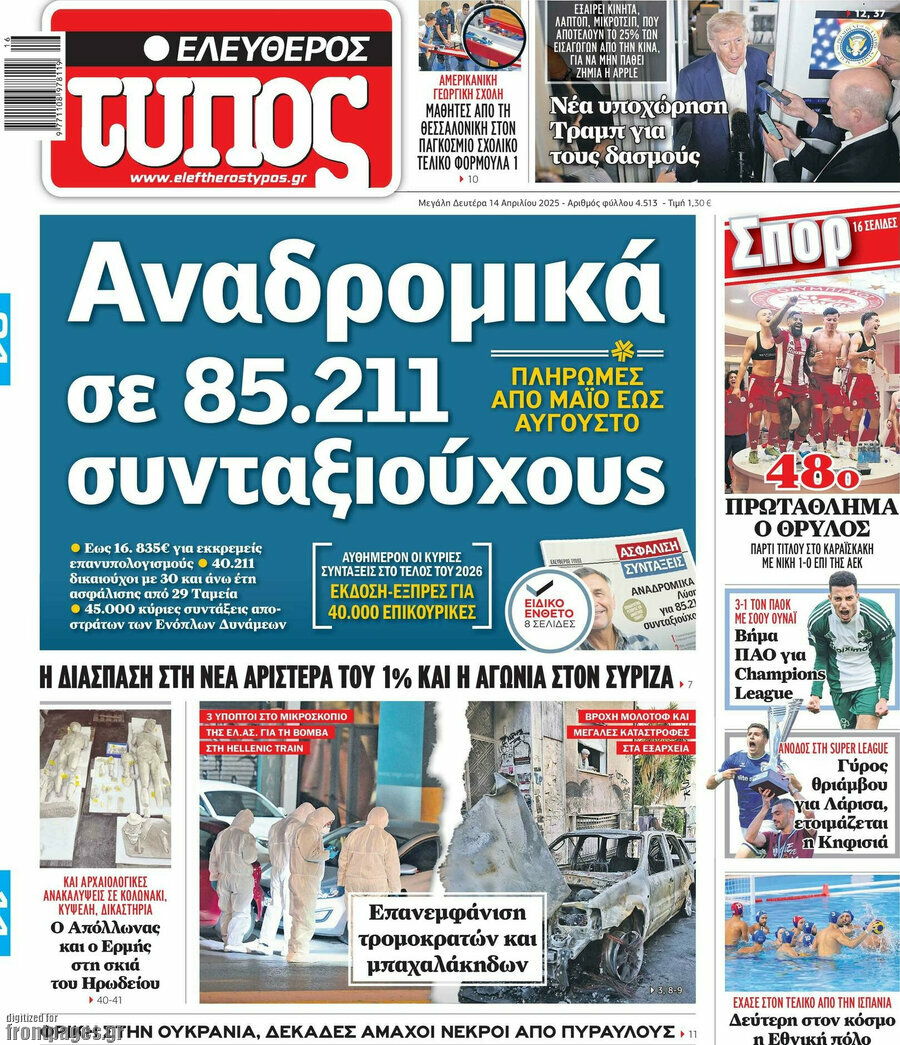 Ελεύθερος Τύπος