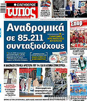 /Ελεύθερος Τύπος