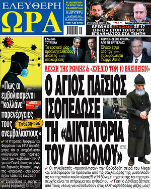 Εφημερίδα Ελεύθερη ώρα