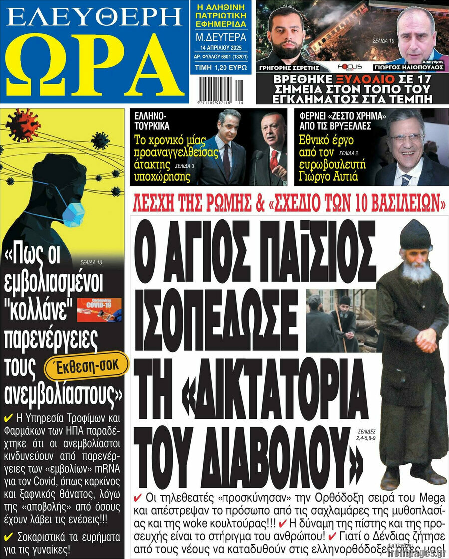 Ελεύθερη ώρα