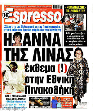 Εφημερίδα Espresso