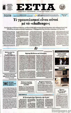 Εφημερίδα Εστία
