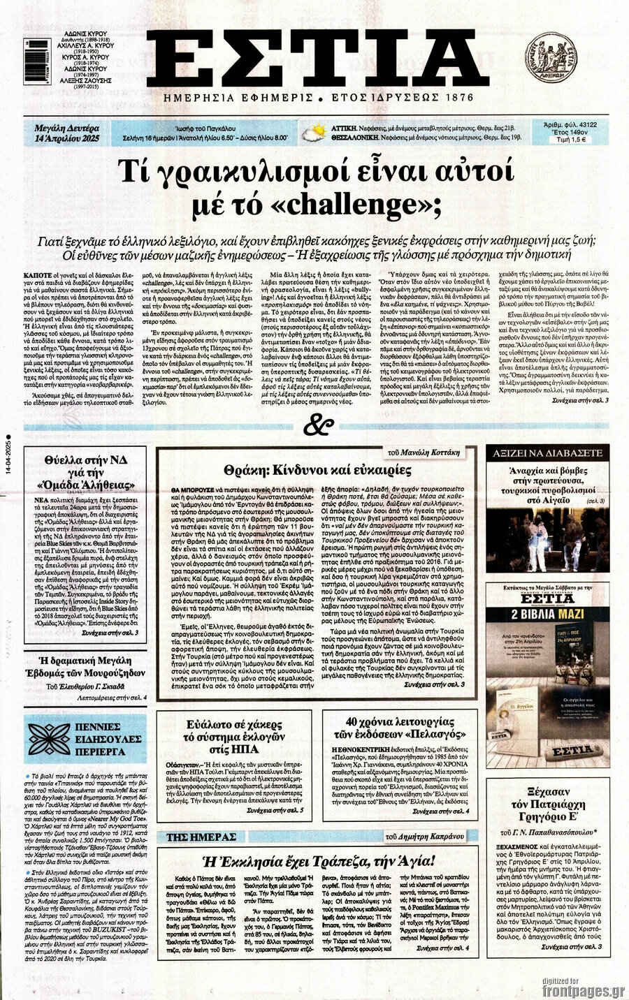 Εστία