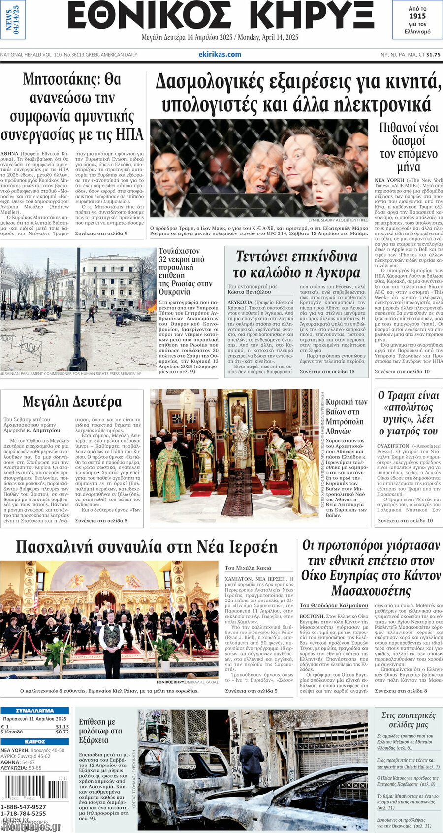 Εθνικός Κήρυξ