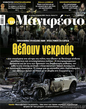 Εφημερίδα Manifesto