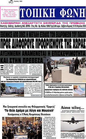 Εφημερίδα Τοπική Φωνή
