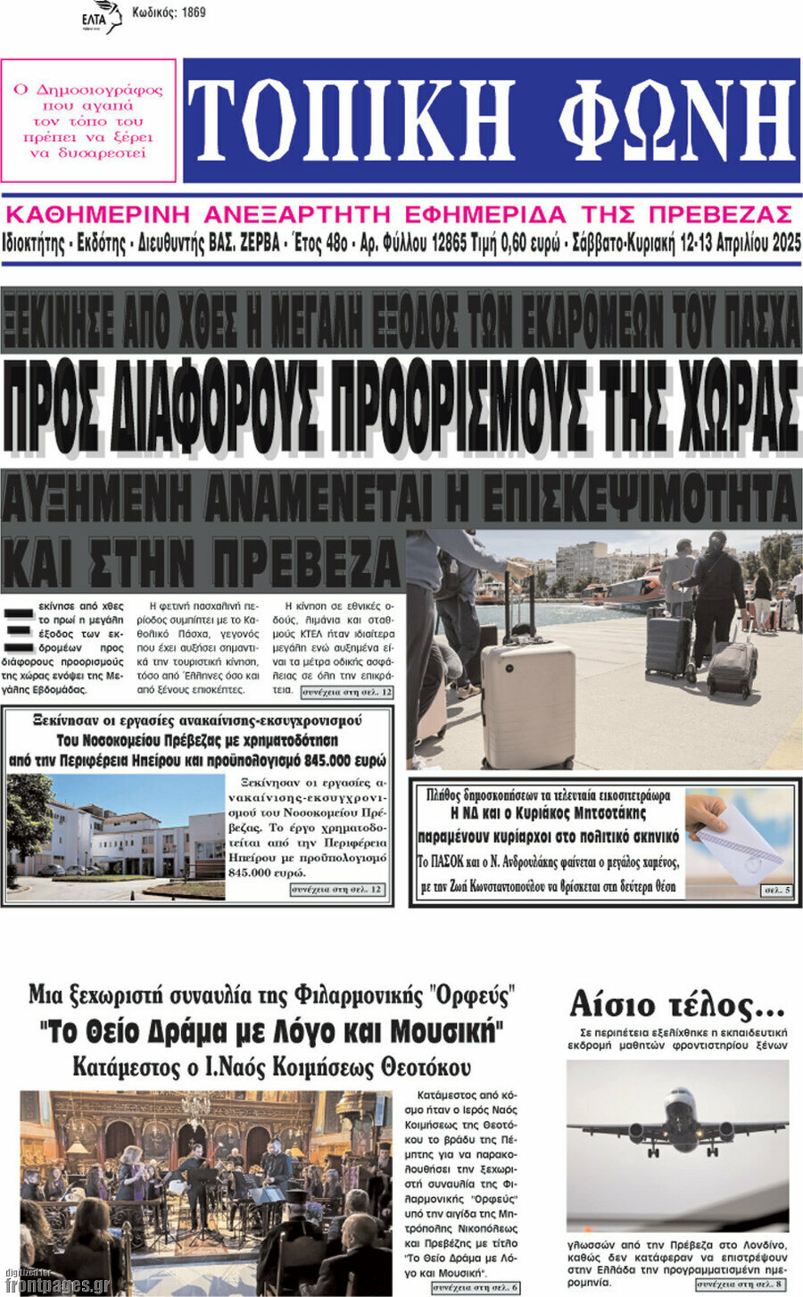 Τοπική Φωνή