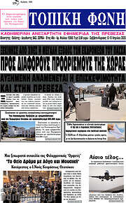 /Τοπική Φωνή